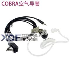 cobra-空气导管
