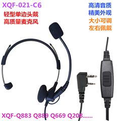 适配XQF TYT 宝峰 欧讯对讲机新款021-C6单边CS战术高级头戴耳机